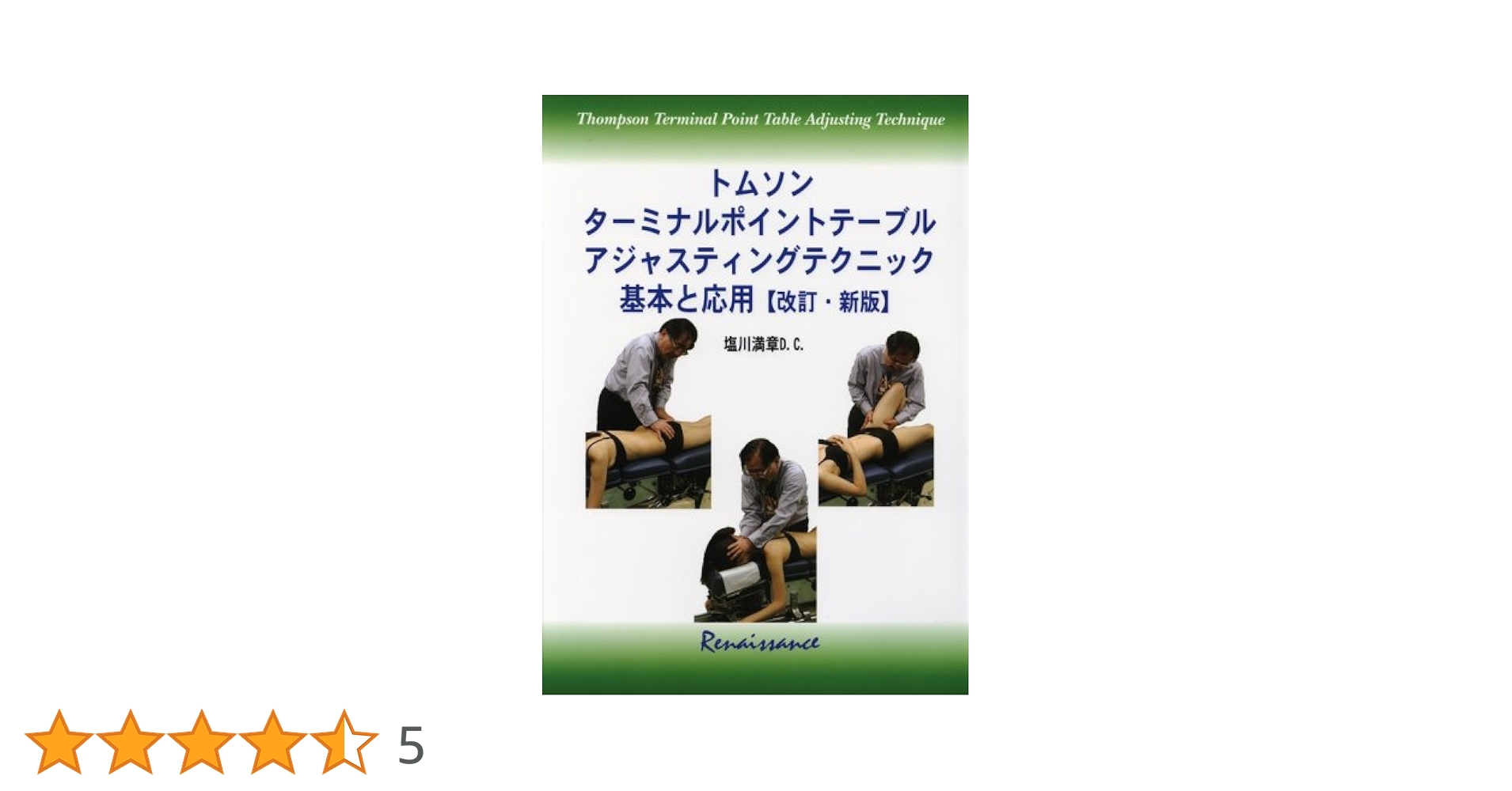 【アキさま専用】トムソン ターミナルポイントテーブルアジャスティングテクニック Amazon.co.jp: トムソン ターミナルポイントアジャスティング